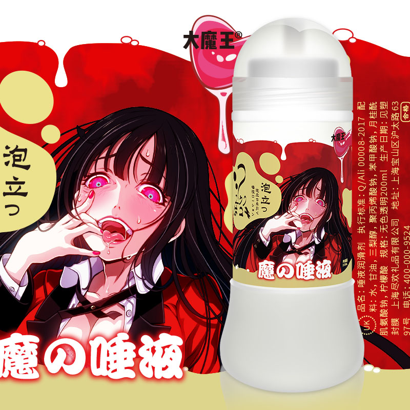 大魔王名器| 狂口之淵 真實唾液感 潤滑液 200ml