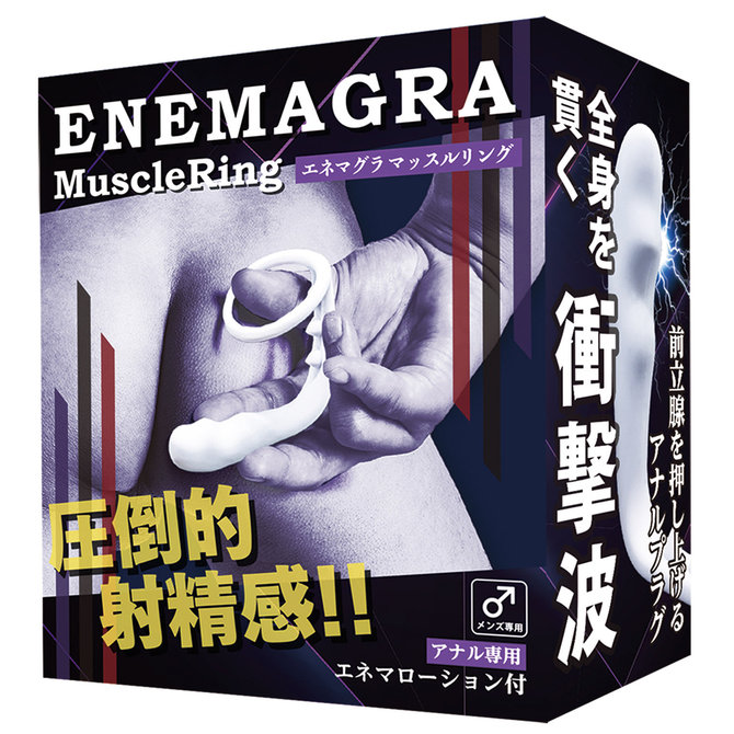 ENEMAGRA|壓倒的射精感 筋肉環前列腺按摩器 肛塞 前列腺按摩器