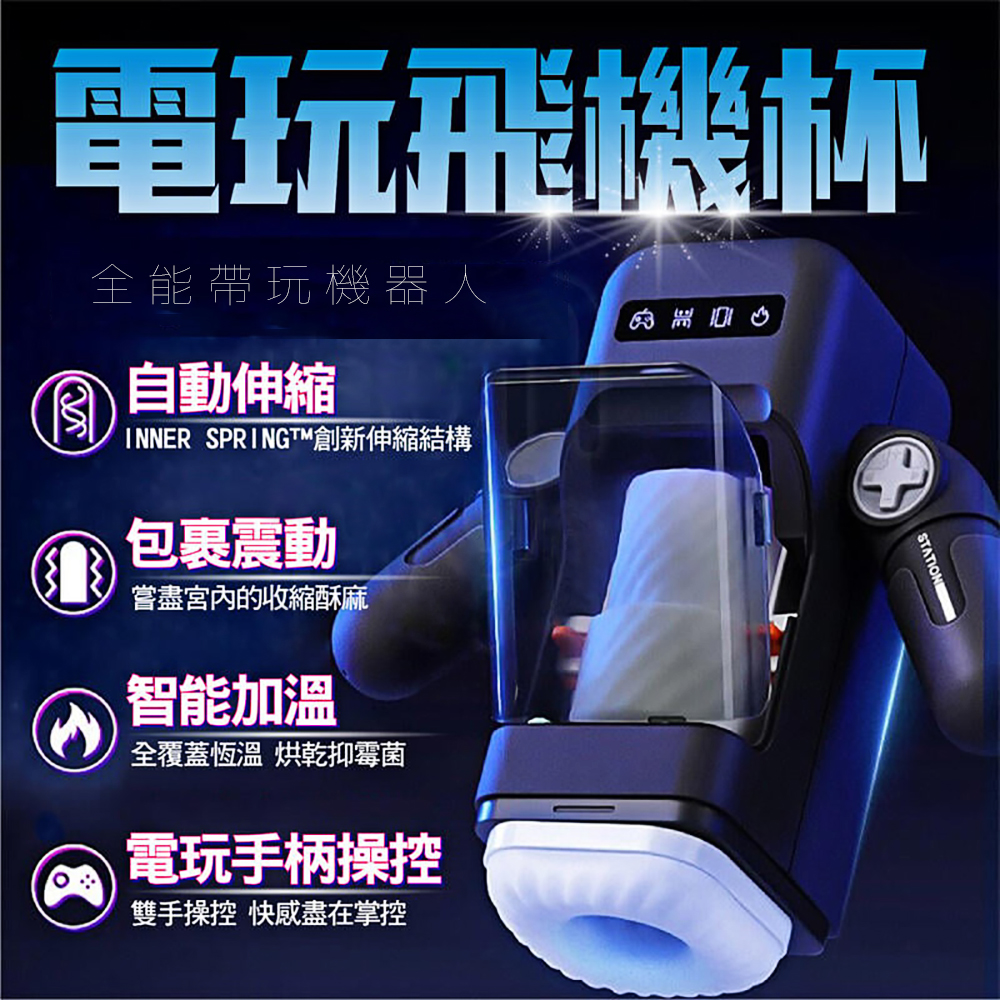 Easylive|Sexwitch 榨汁入魂 伸縮 震動 加溫 電玩飛機杯 神秘黑 - 1038g