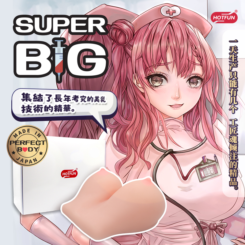 HOTFUN|夜勤巨乳小護士 真實肌感 三層安心材質 匠心極品G罩杯 - 3kg