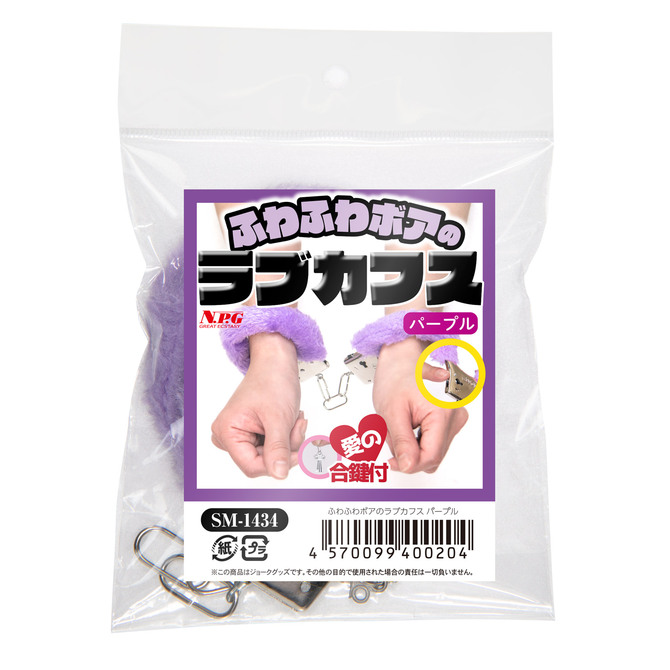 NPG|恩愛絨毛手銬 紫
