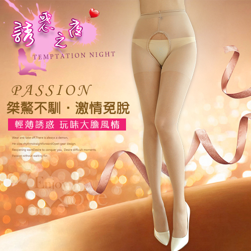 誘惑之夜!免脫雙面開襠設計連褲絲襪﹝膚﹞