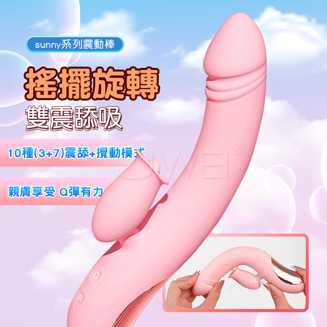 Sunny|10頻強震搖擺舌舔震動棒