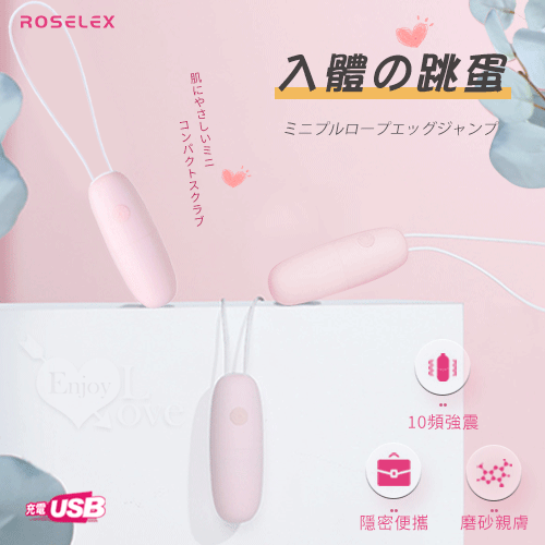 ROSELEX|勞樂斯 ‧ 拉繩入體跳蛋