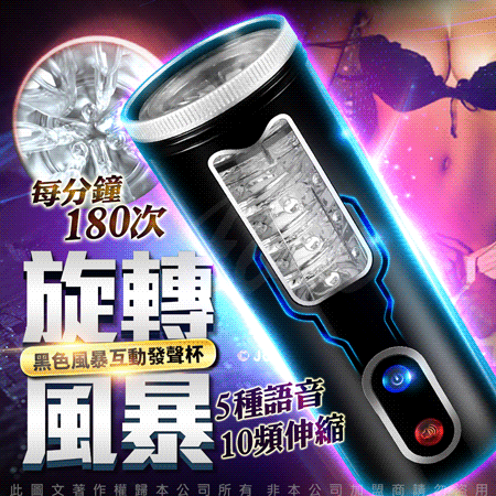 艾萊特|黑色風暴|語音互動 電動飛機杯