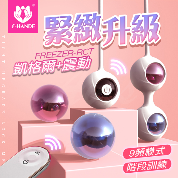 弗利薩|凱格爾運動|二合一跳蛋聰明球