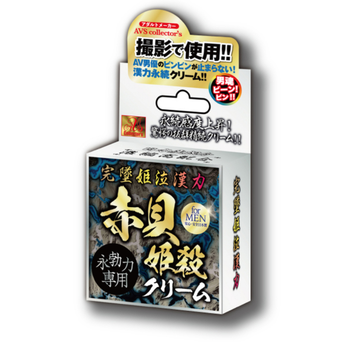 AVS Collector's|完墜姫泣漢力 赤貝姫殺乳霜