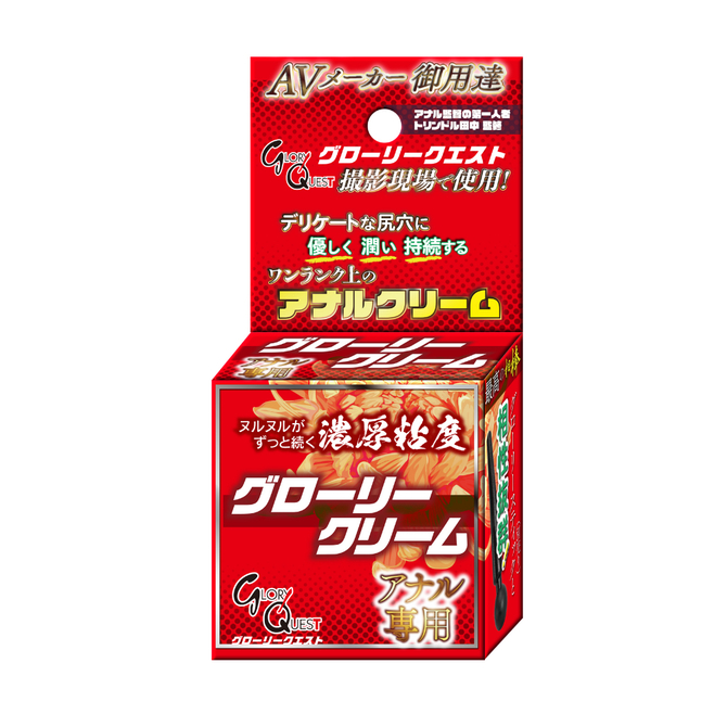 グローリークエスト|榮耀乳霜 肛門專用