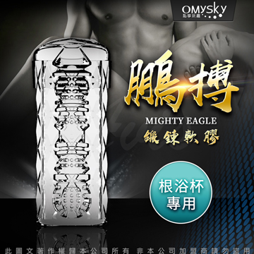 Omysky|鵬搏 3檔吸氣USB磁吸充電男用助勃根浴杯 專屬膠條