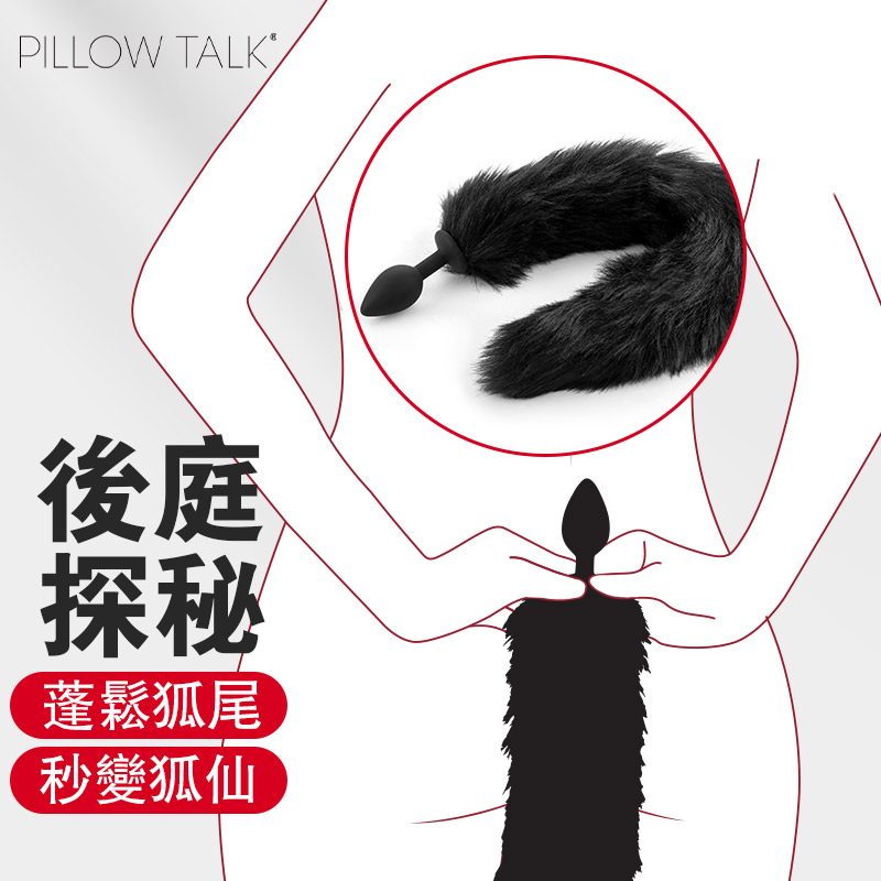 Pillow Talk |枕邊私語 Fox Tail Silicone Anal Plug 迷狐尾巴柔毛肛塞