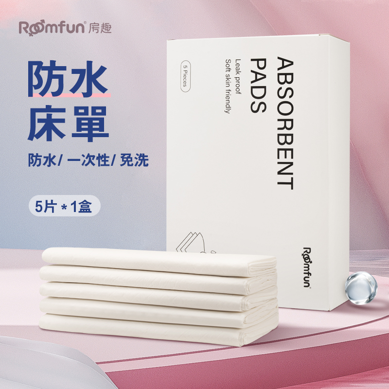 房趣ROOMFUN|潮吹噴水 潤滑液派對 強力吸水一次性防水墊