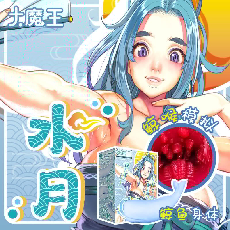 大魔王名器|水月 鯨喉口爆 鯨魚創意造型 飛機杯