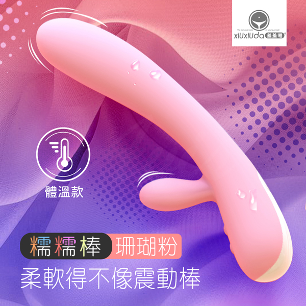 久興|羞羞噠 糯糯棒體溫款|加溫按摩棒 珊瑚粉