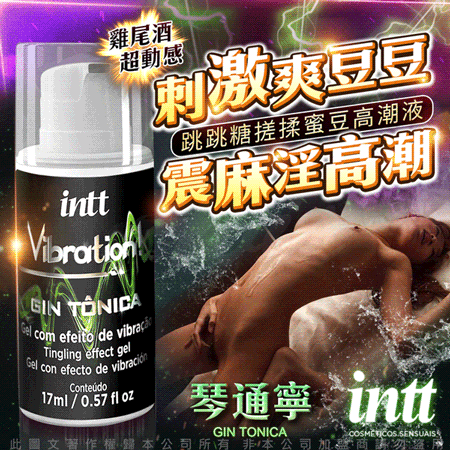 巴西Intt|Vibration 跳跳糖感 爆跳式高潮液 17ml (琴通寧 可口交)