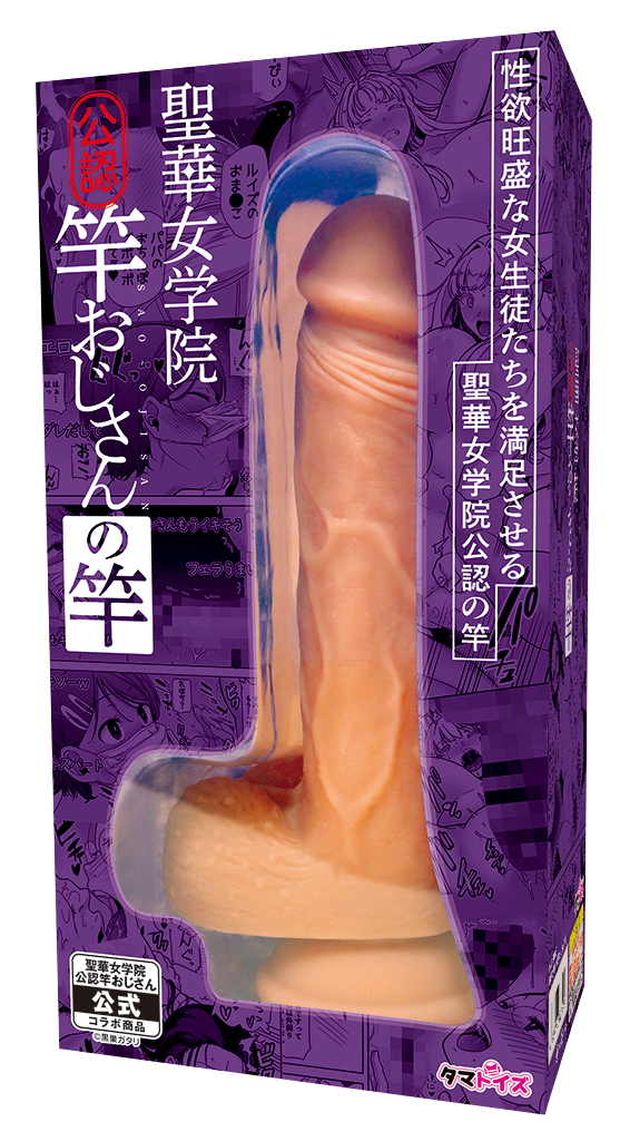 Tamatoys|聖華女學院公認肉棒大叔的肉竿 按摩棒