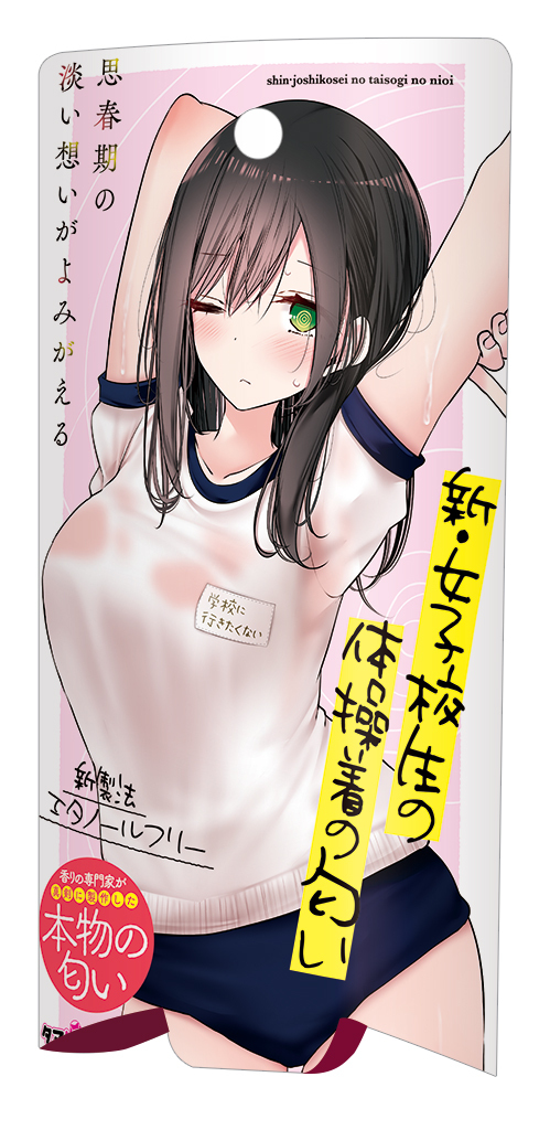 Tamatoys|新版 女高中生的體操服氣味 氣味噴霧 10ml