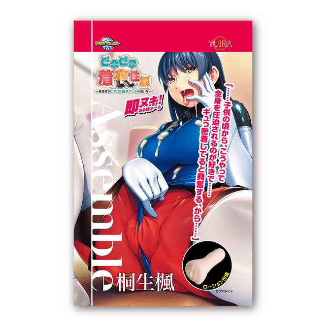 YUIRA|Appetite Assemble自慰套 桐生楓ver. 名器飛機杯 120g