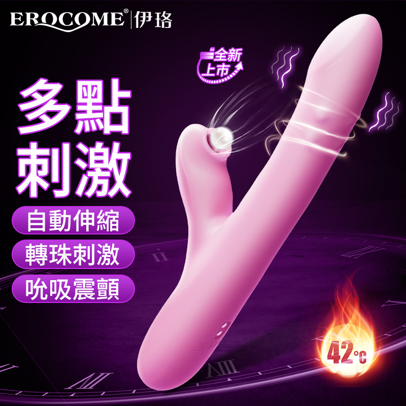 EROCOME|伊珞 LEOMINOR KISSING 小獅座 伸縮旋轉吸吮 仿真陽具按摩棒