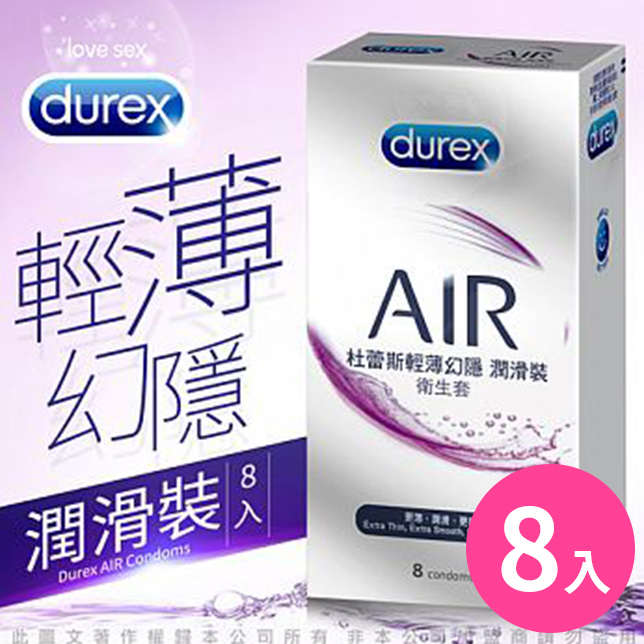 【比003更薄】杜蕾斯Durex-AIR幻隱潤滑保險套-8入(粉色)