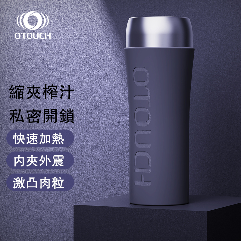 Otouch｜INSCUP 2 隱仕2 360°縮夾 7x5頻 電動飛機杯
