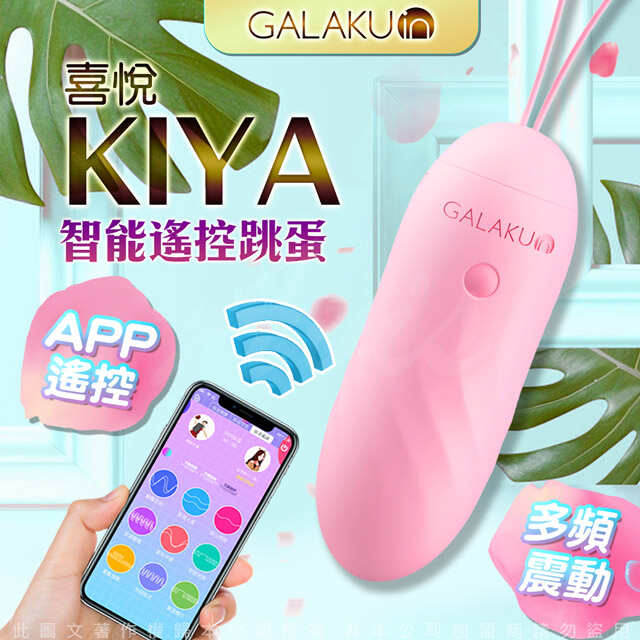 GALAKU|夏娜KIYA APP無線遙控 智能跳蛋 - 櫻花粉