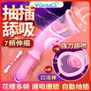 Rends|泉.真愛 吸舔伸縮 AV震棒 舌舔 電動按摩棒