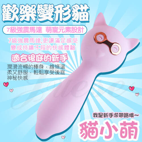 Mizz Zee|謎姬 變形歡樂貓 肛塞 震動後庭塞 - 貓小萌
