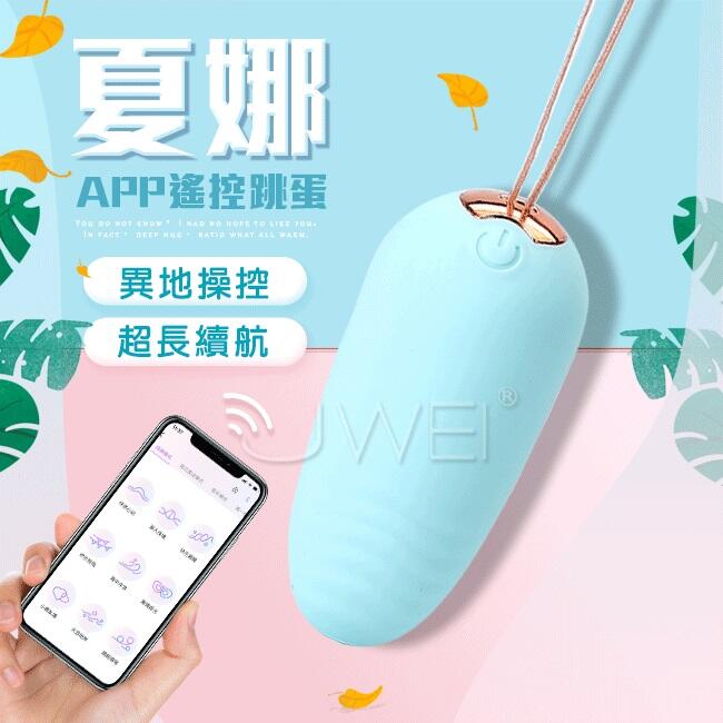 GALAKU|夏娜 APP無線遙控 防水智能跳蛋 智能版 - 薄荷綠