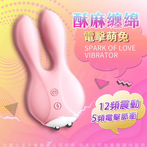 LILO|電擊小萌兔 電流脈衝 雙馬達按摩器 跳蛋 - 粉