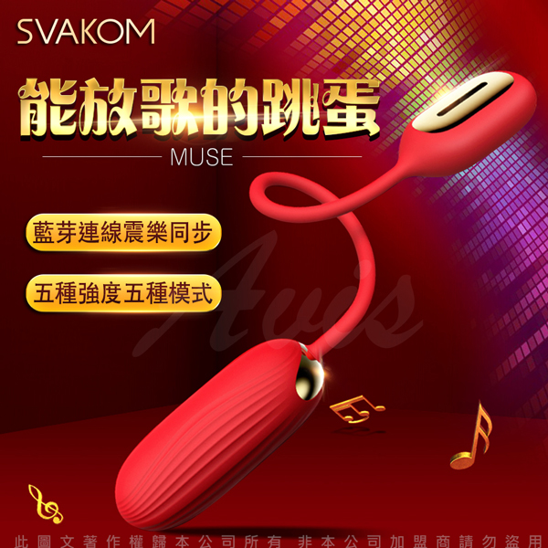 SVAKOM|美國 MUSE 藍牙音樂無線 遙控跳蛋 - 紅
