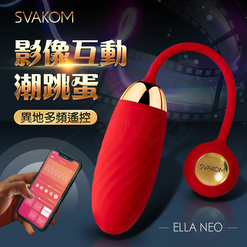 SVAKOM |Ella Neo APP 異地遙控 跳蛋