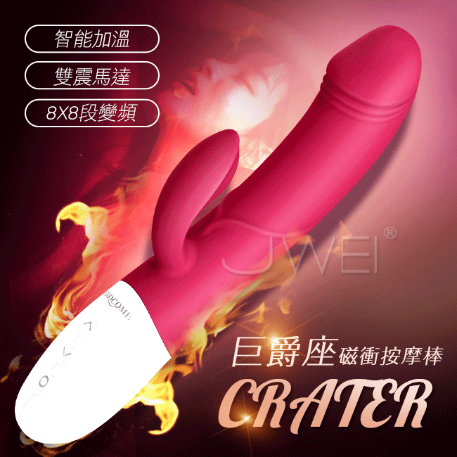EROCOME伊珞.巨爵座CRATER 8X8段變頻智能加溫雙震G點按摩棒-玫紅色