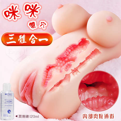 Enjoy Love|咪咪雙穴 乳 陰 肛 三體合一仿真 大型美尻自慰套 - 1160g