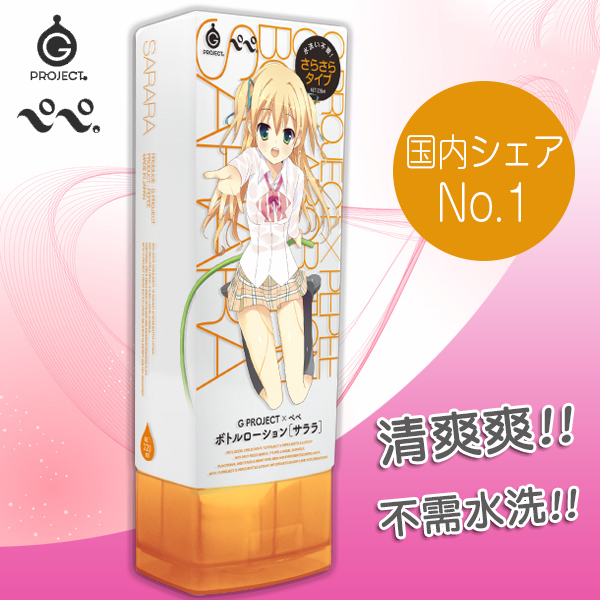 【免清洗潤滑液】G PROJECT X PEPEE BOTTLE LOTION 清爽 220ml