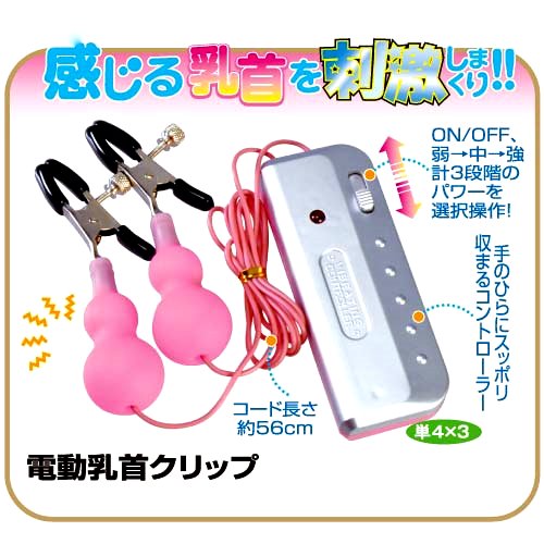 電動乳首３段階性感開發震動夾