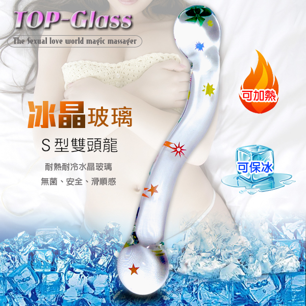 冰晶玻璃-圓頭S型雙頭龍