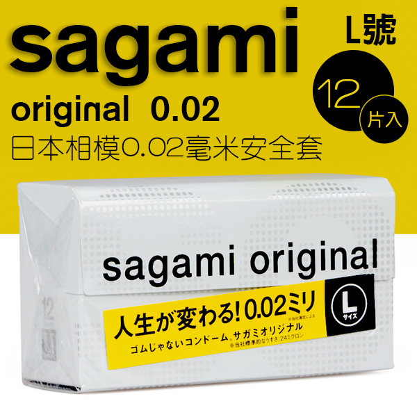 Sagami|日本 相模 元祖002 保險套 L - 12入