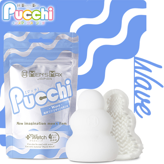 Pucchi|加水就能尻 MEN’S MAX 男性極限 - Wave 波動快感