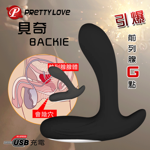 PRETTY LOVE 派蒂菈‧BACKIE 貝奇 30段變頻度USB充電式前列腺震感按摩棒