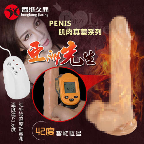 香港久興|PENIS 肌肉真莖系列 雙脈衝 智能加溫 電動按摩棒 - 亞洲先生