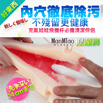 ManMiao|第二代 14出水孔 陰潔寶 自慰套清洗棒 陰肛沖洗器