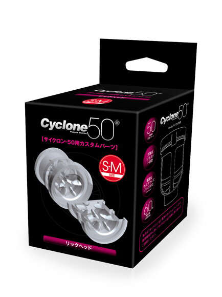 CYCLONE|50 充電式旋風 電動飛機杯配件【內裝杯體】 (リックヘッド)