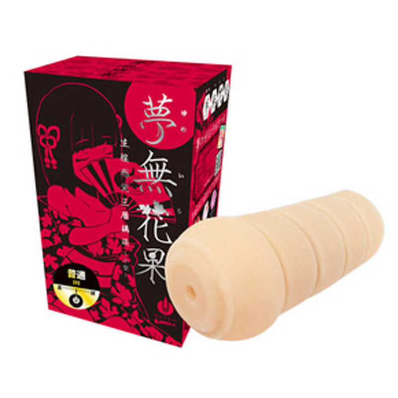 三層構造實感肉穴 夢無花果