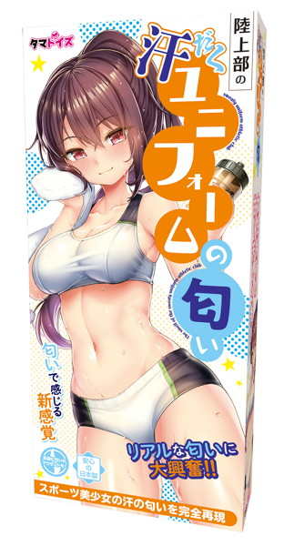 Tamatoys|陸上部流汗運動服味道 特殊香水