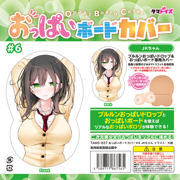 Tamatoys|乳房滑鼠墊套#6 JKちゃん 女高中生 繪師:大嘘