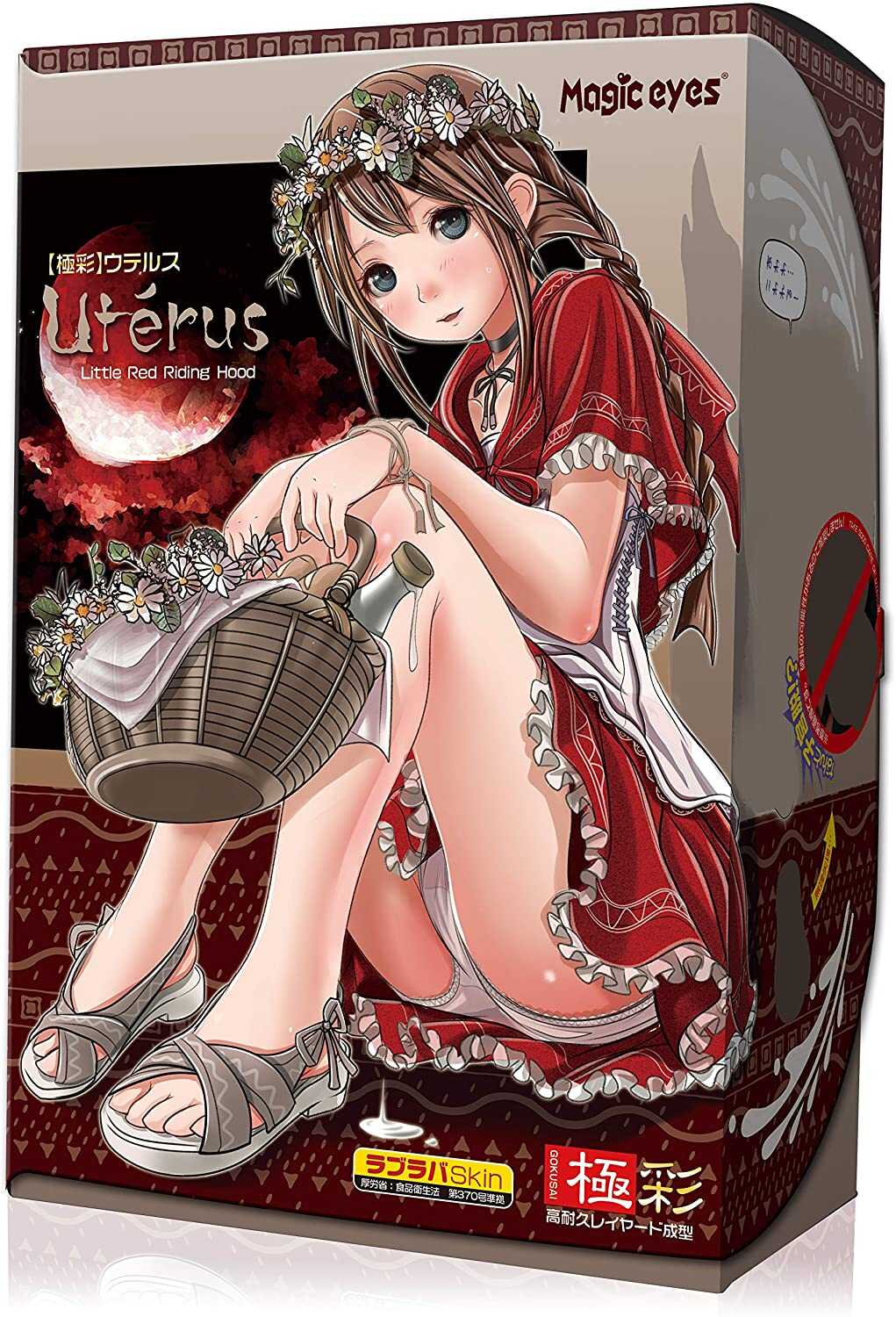 Magic Eyes|極彩Uterus 子宮觸感 再現真人小穴 自慰套 - 480g
