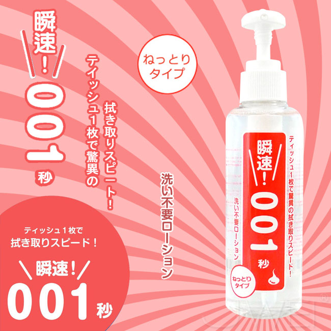 Wild One|日本原裝進口 濃稠型 瞬速 001秒 免清洗潤滑液 - 180ml