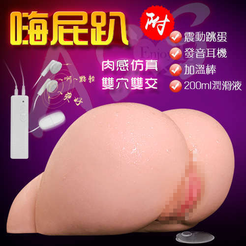 嗨屁趴|肉感仿真雙穴雙交倒模翹臀 大型自慰套 - 2.72Kg