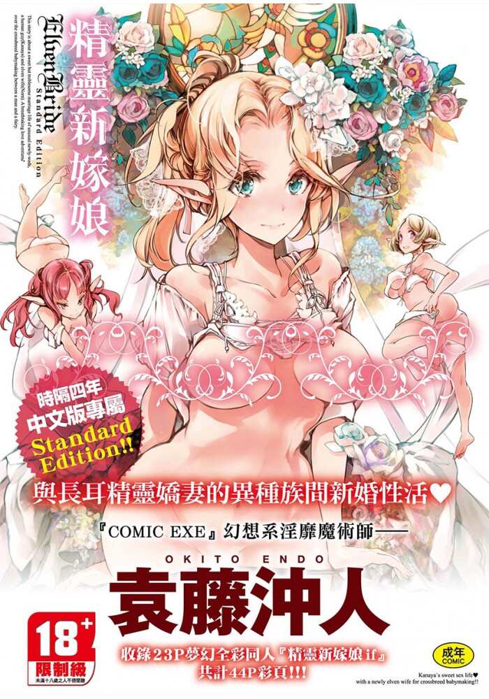 【H漫】袁藤沖人 精靈新嫁娘~Standard Edition~ - 成人A漫畫