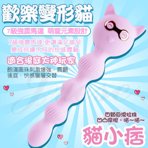 Mizz Zee|謎姬 歡樂變形貓 震動矽膠 前列腺按摩棒 - 貓小痞
